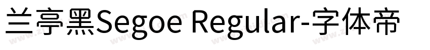 兰亭黑Segoe Regular字体转换